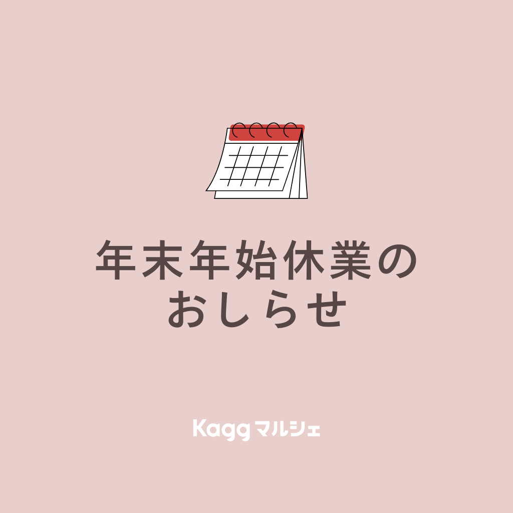 【2024年】年末年始休業につきまして