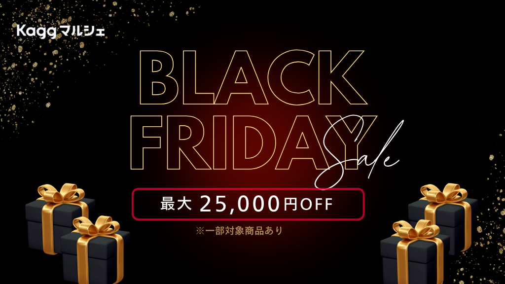 2025年ブラックフライデーセール開催！