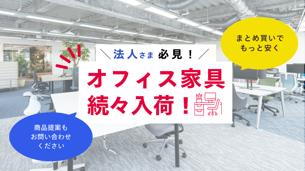 法人のお客様さま向け商品も続々入荷！割引サービスも新しくなりました！