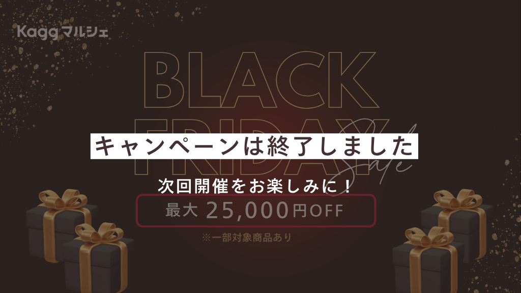※終了しました※ブラックフライデーセール開催！