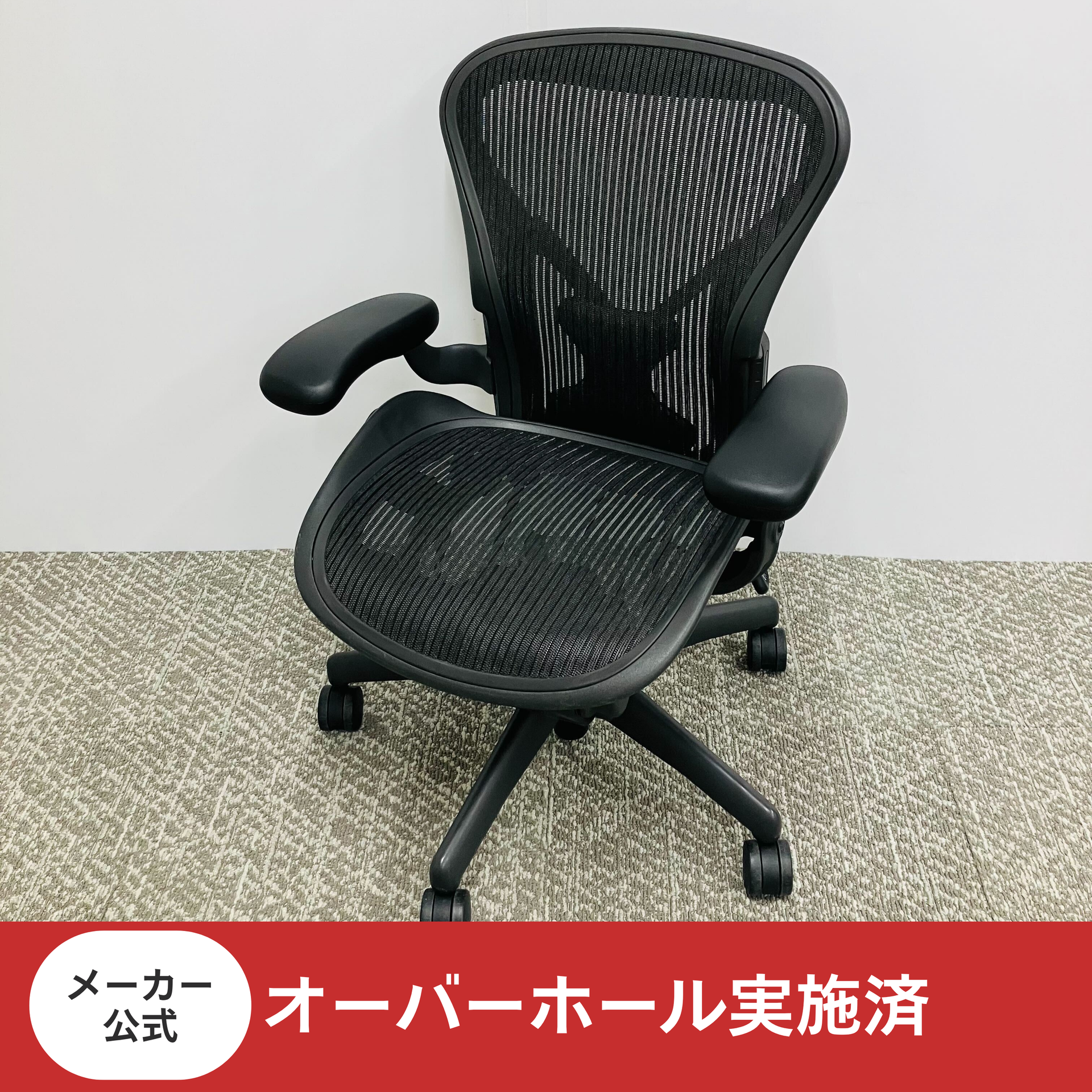 美品 送料無料 ハーマンミラー アーロンチェア クラシック Aタイプ 中古A】ハーマンミラー Aeron Chair(アーロンチェア) クラシック｜Kagg
