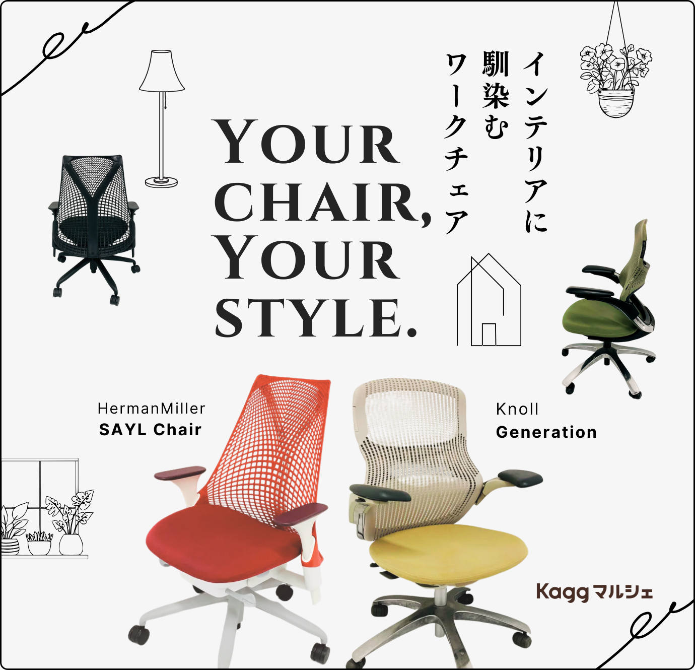 中古オフィス家具 Kaggマルシェ【1都3県内配送費無料】