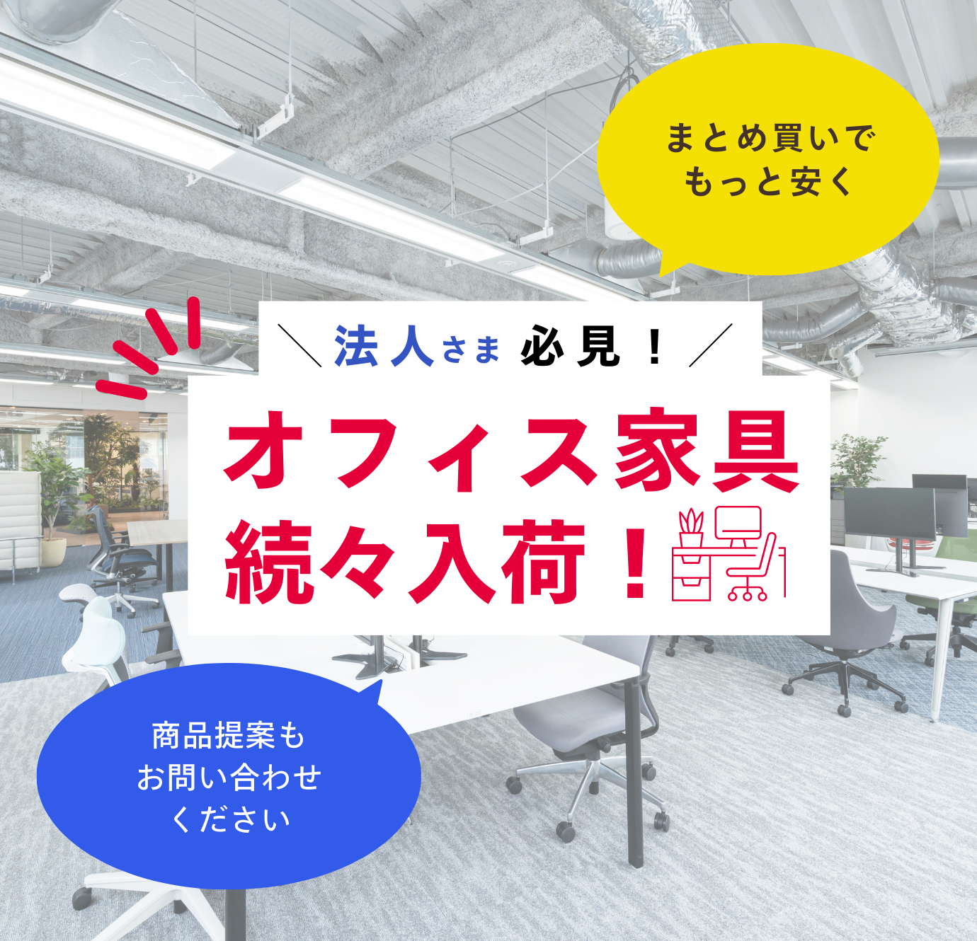 中古オフィス家具 Kaggマルシェ【1都3県内配送費無料】